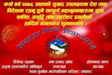 शुभकामना-२०७६